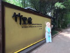 门面-新竹里馆·花园餐厅(兴苑路店)