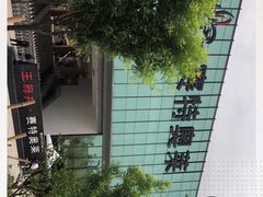 -王府井奥莱临潼小镇(临潼店)
