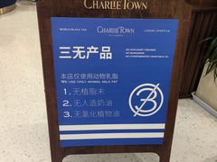 -CHARLIETOWN红茶公司(南京万象天地店)