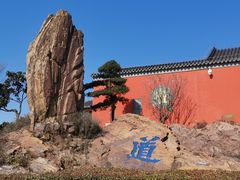 -句容茅山景区