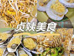 -贞姨美食·老字号海鲜大排档