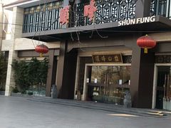 门面-顺峰(农展馆店)