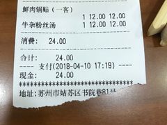 账单-小姜锅贴(凤凰街店)
