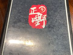 -正嘢私房菜