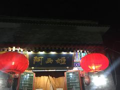 -阿西娅食府(中关村店)