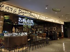 -苏梅花园(群星城店)