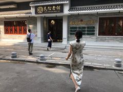 -民信老铺(华盖路店)