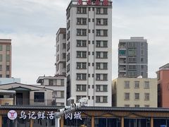 -乌记鲜活牛肉城(金砂东路店)