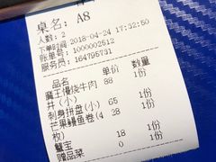 账单-魔丼屋(日月光店)