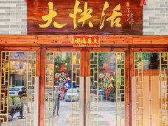 -叶氏大快活酒楼·佛山老字号