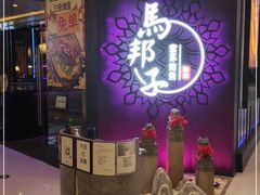 门面-马邦子·紫苏烤鱼(恒隆广场店)