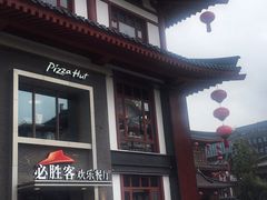 门面-必胜客(花舞大唐博物馆店)