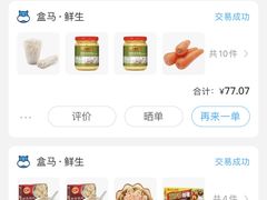 -盒马鲜生(大成店)