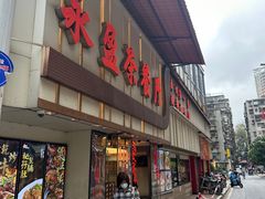 -永盈茶餐厅(中山四路店)