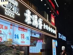 -素满香·食养自助(天一广场店)