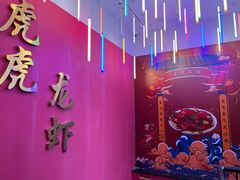 -虎虎龙虾大排档(双井店)