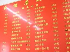 菜单-兴国苑酒店
