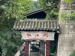 -饭江湖·江湖菜(湖广会馆店)