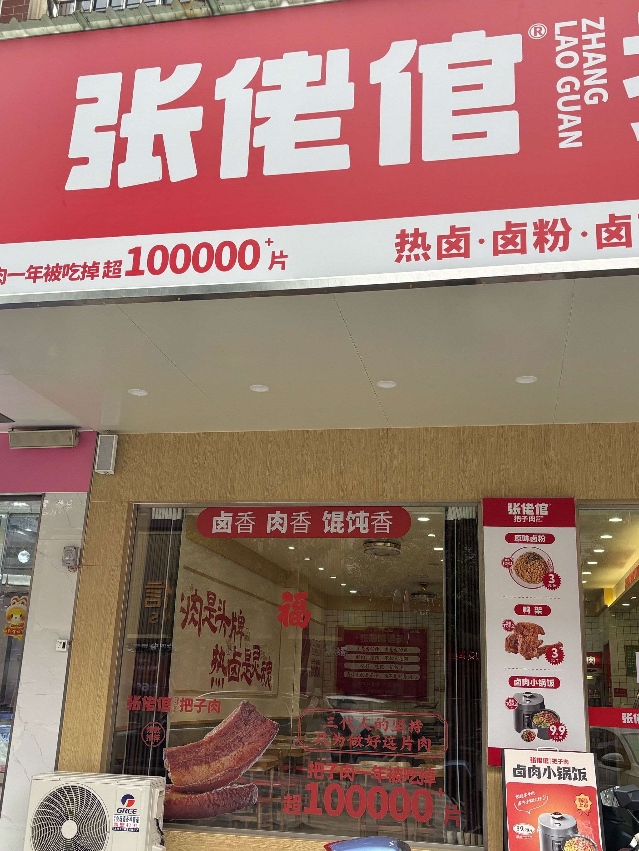 张佬倌把子肉!我的穷鬼快乐屋!