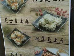 -品腐记·豆腐王朝(老门东总店)