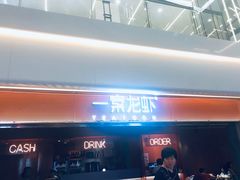 门面-一棠龙虾(徐家汇城开YOYO店)