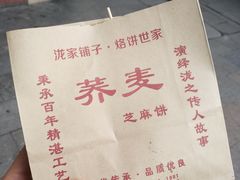 -香糯炎荞饼王(解放碑店)