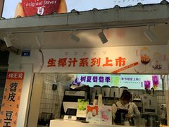 门面-树夏(建设路店)