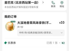-星巴克(北京西站5号候车室)