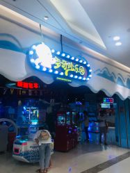 -多奇妙乐园·淘气堡·电玩·抓娃娃(海口吾悦店)