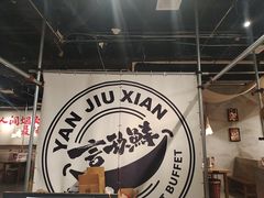-言玖鲜火锅串串披萨自助(益田假日店)