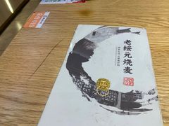-老绥元烧麦·家常菜(摩尔城店)