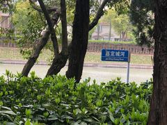 -嘉定紫藤园