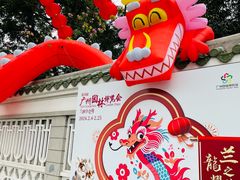 -广州兰圃