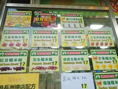 菜单-澳门长洲糯米糍(柯打苏沙街店)