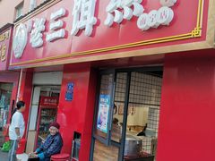 -酱壹老三饵丝(南宁南路店)