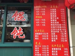 门面-潘国仙耳光馄饨(黄家阙路店)