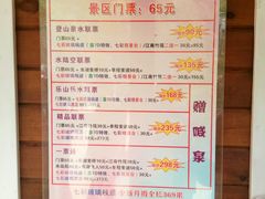 价目表-十渡东湖港风景区