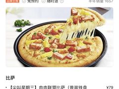 -必胜客(巴沟店)