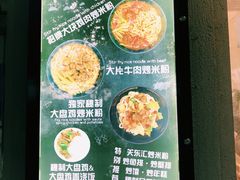 菜单-米兜兜米粉·新疆料理(川大店)