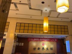 -世新养生馆(福马路店)
