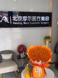 -More摩尔医美の注射线雕光电中心