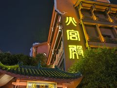 -火宫殿·小吃王国(坡子街店)