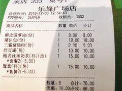 账单-孖记茶档·热腾茶餐(乐峰店)