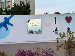 -青岛德国监狱旧址博物馆