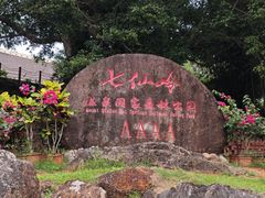 -七仙岭温泉国家森林公园