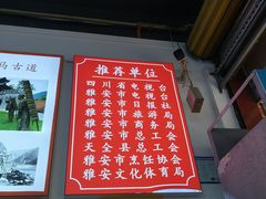 -天全县三土司椒麻鸡餐厅