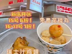 北海花枝丸-孖记茶档·热腾茶餐(乐峰店)