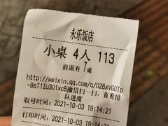 -永乐饭店