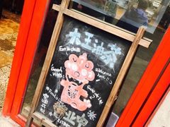 门面-大王油茶(二厂文创公园店)