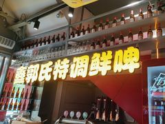 -鑫郭氏·南昌20年大排档(绳金塔店)